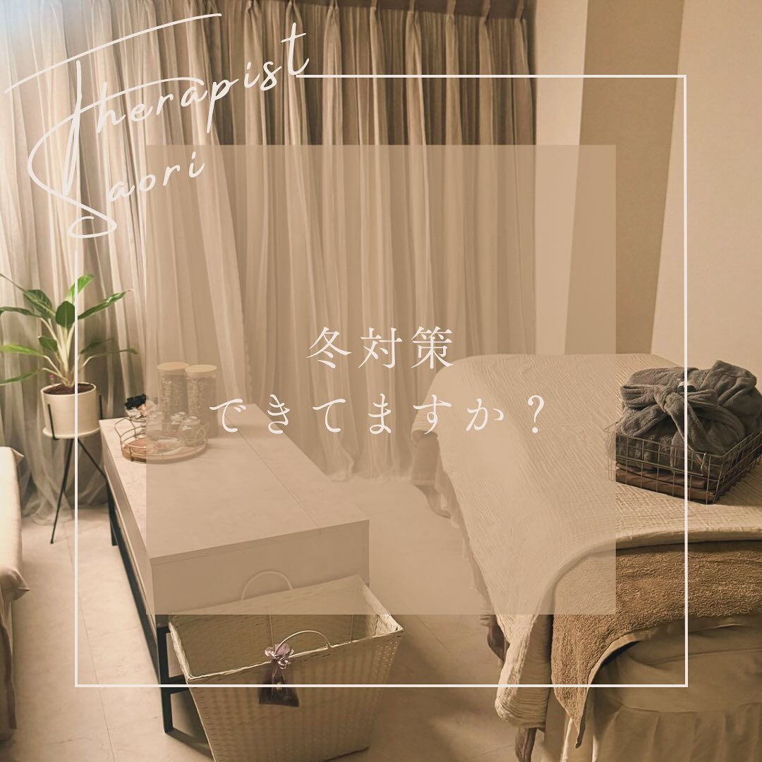 \冷え対策出来てますか？/