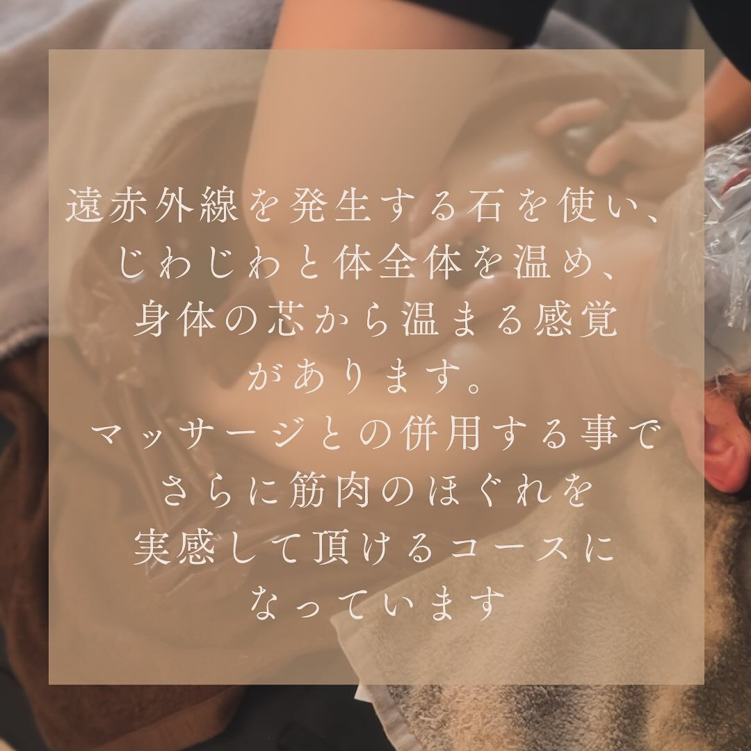 ホットストーン始めました♨️