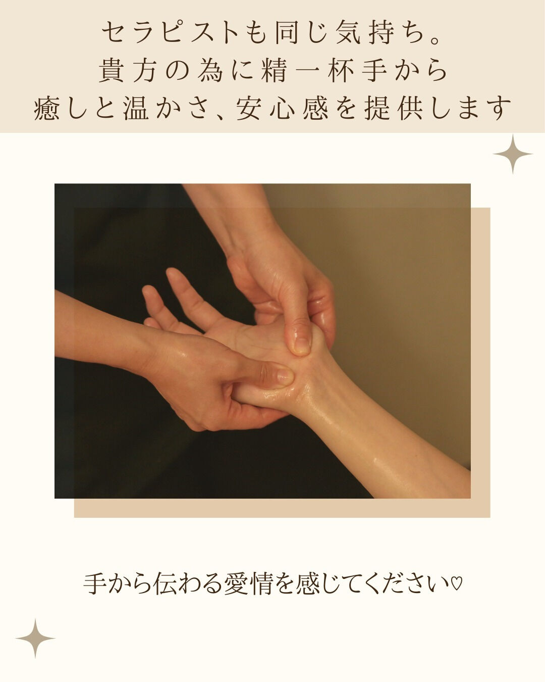手から伝わる愛情を…