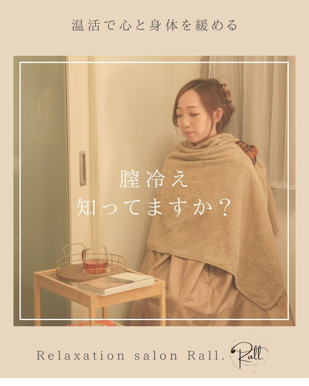 膣冷えてませんか？？