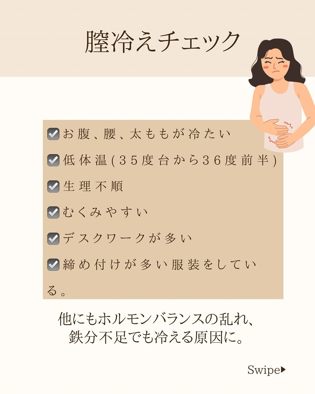 膣冷えてませんか？？