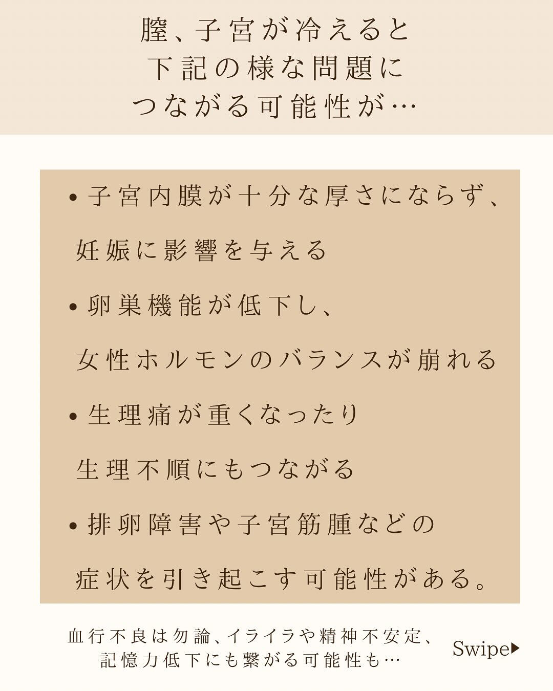 膣冷えてませんか？？