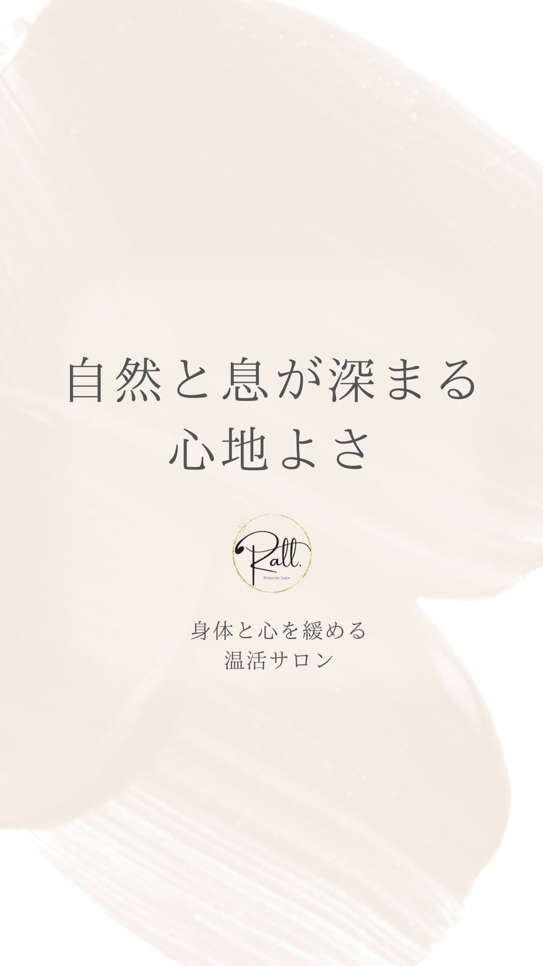 息をしやすい身体作り