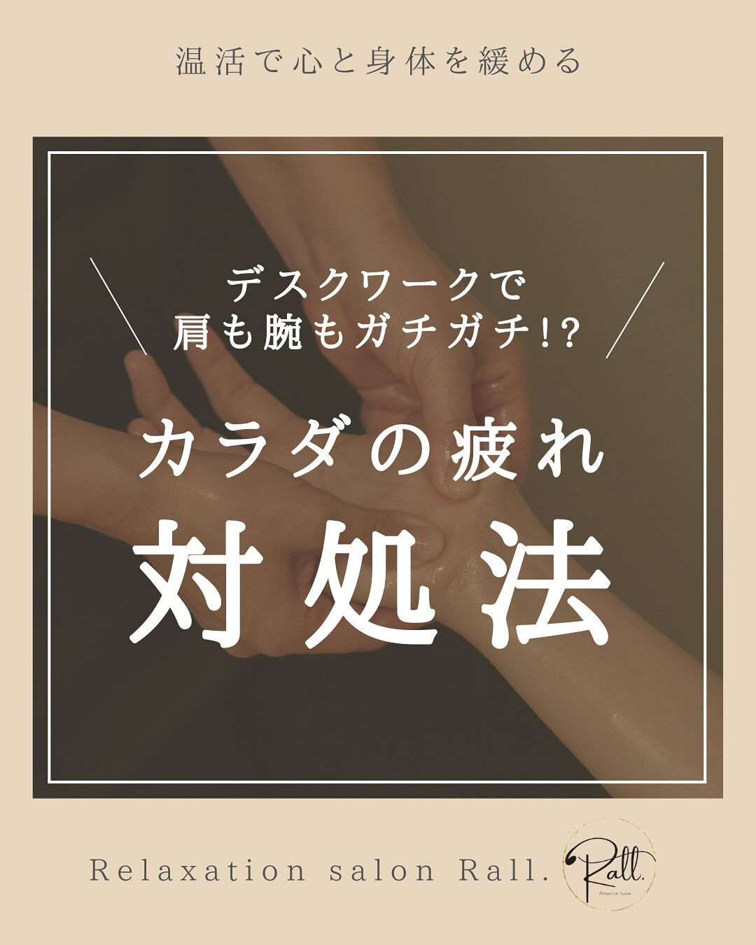 デスクワーク疲労💻