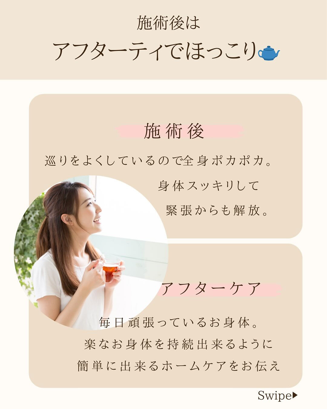 施術の流れ