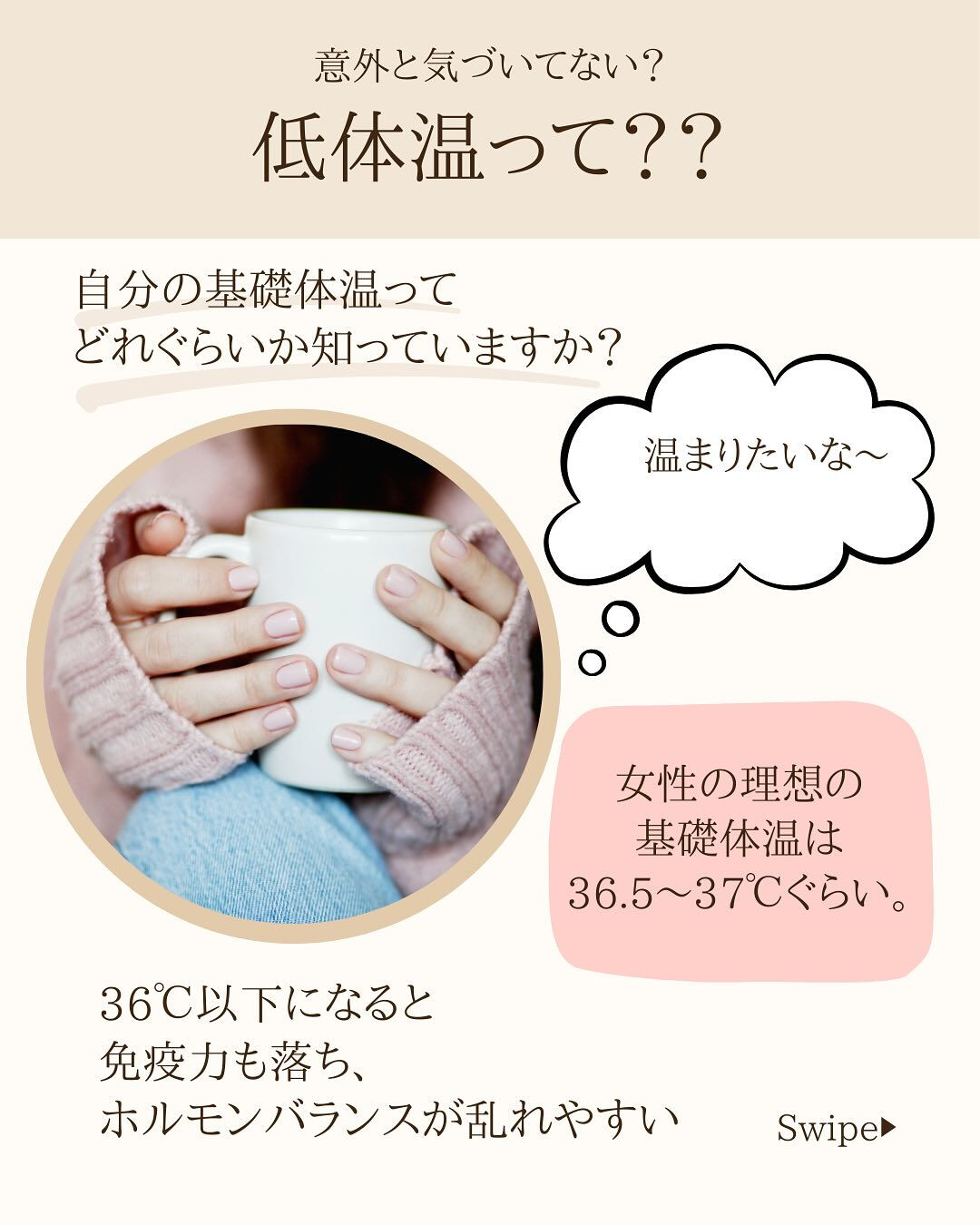 女性の敵の低体温…