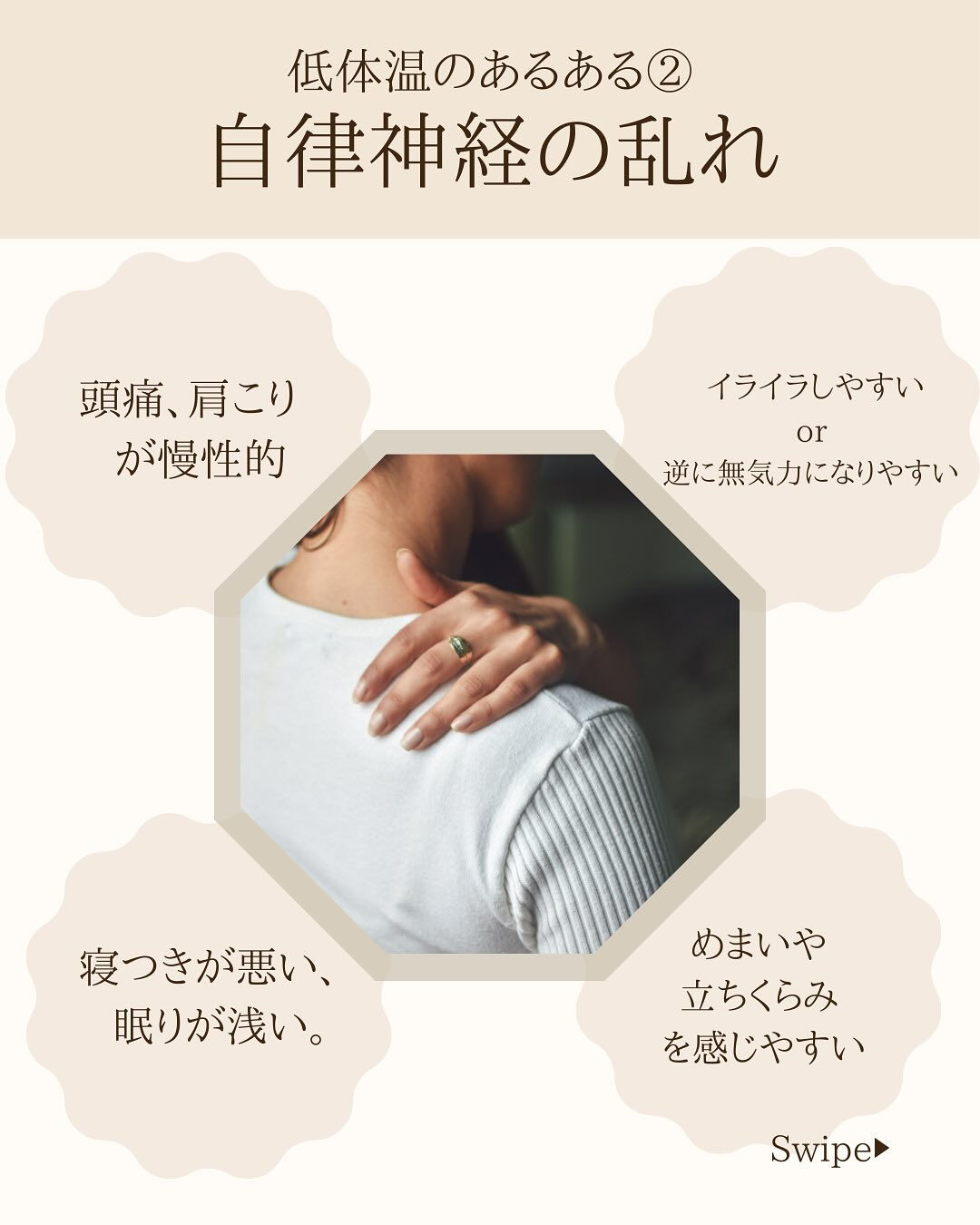 女性の敵の低体温…