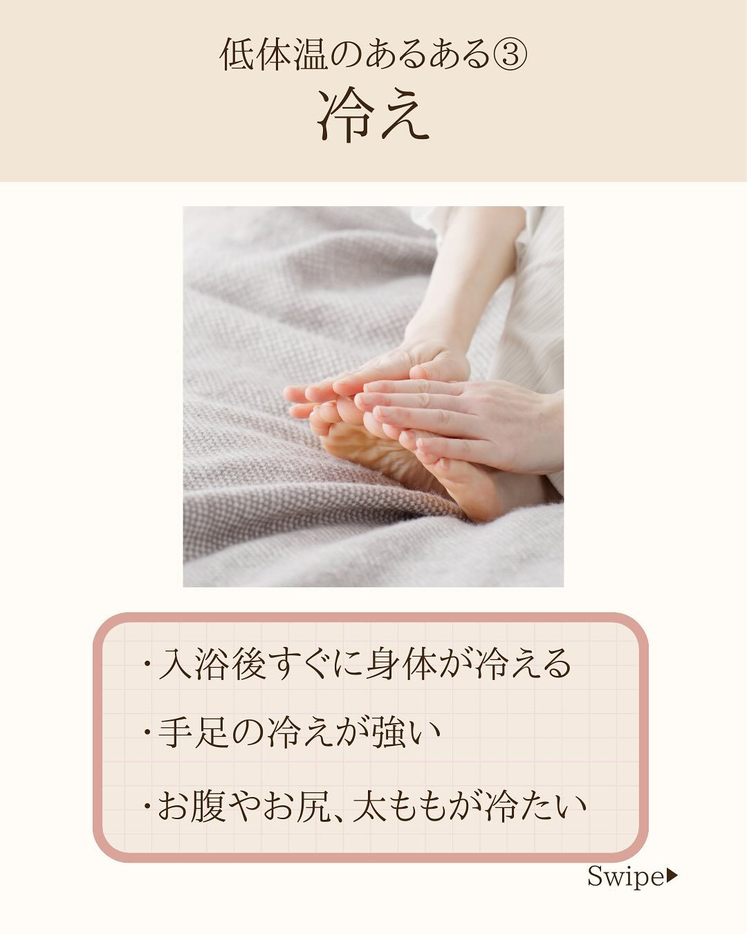 女性の敵の低体温…