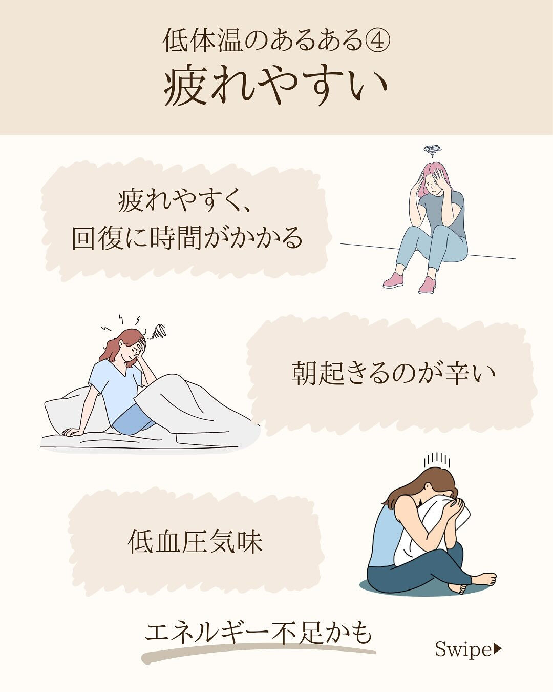 女性の敵の低体温…