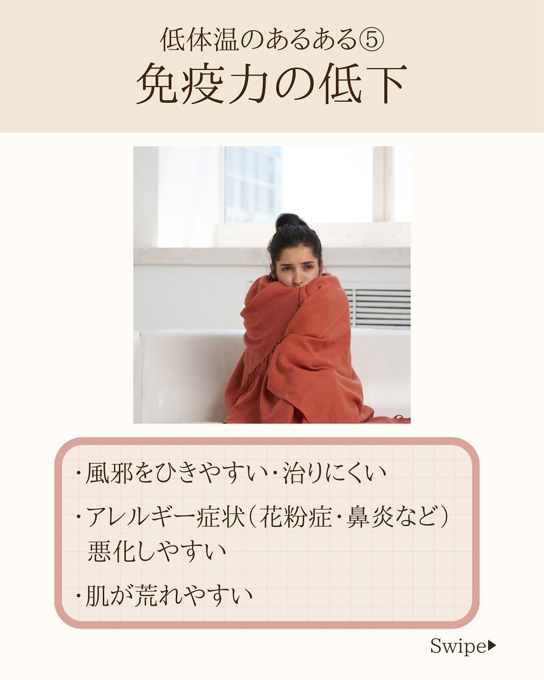 女性の敵の低体温…