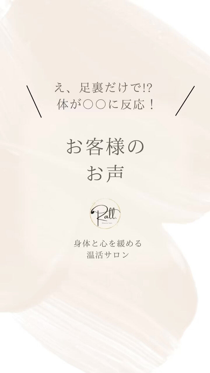 身体は正直☝️お客様のお声📣