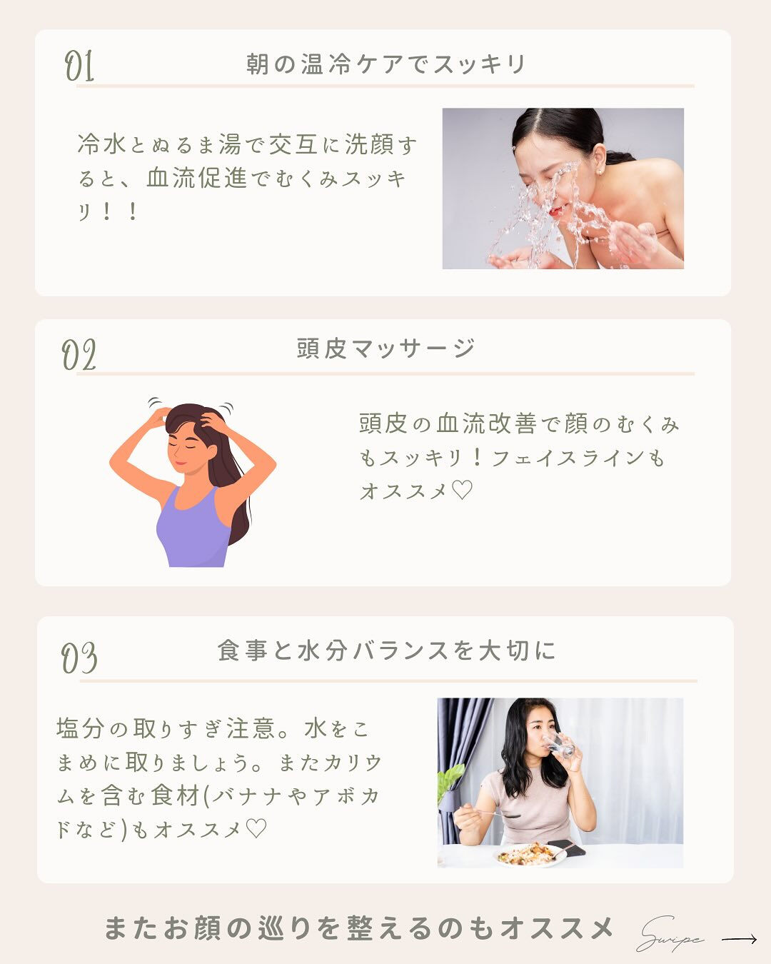 朝のフェイスラインをすっきり💆‍♀️