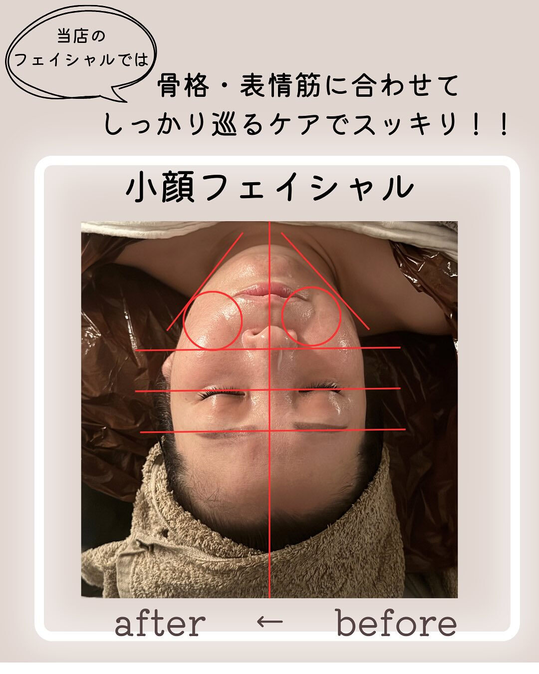 朝のフェイスラインをすっきり💆‍♀️