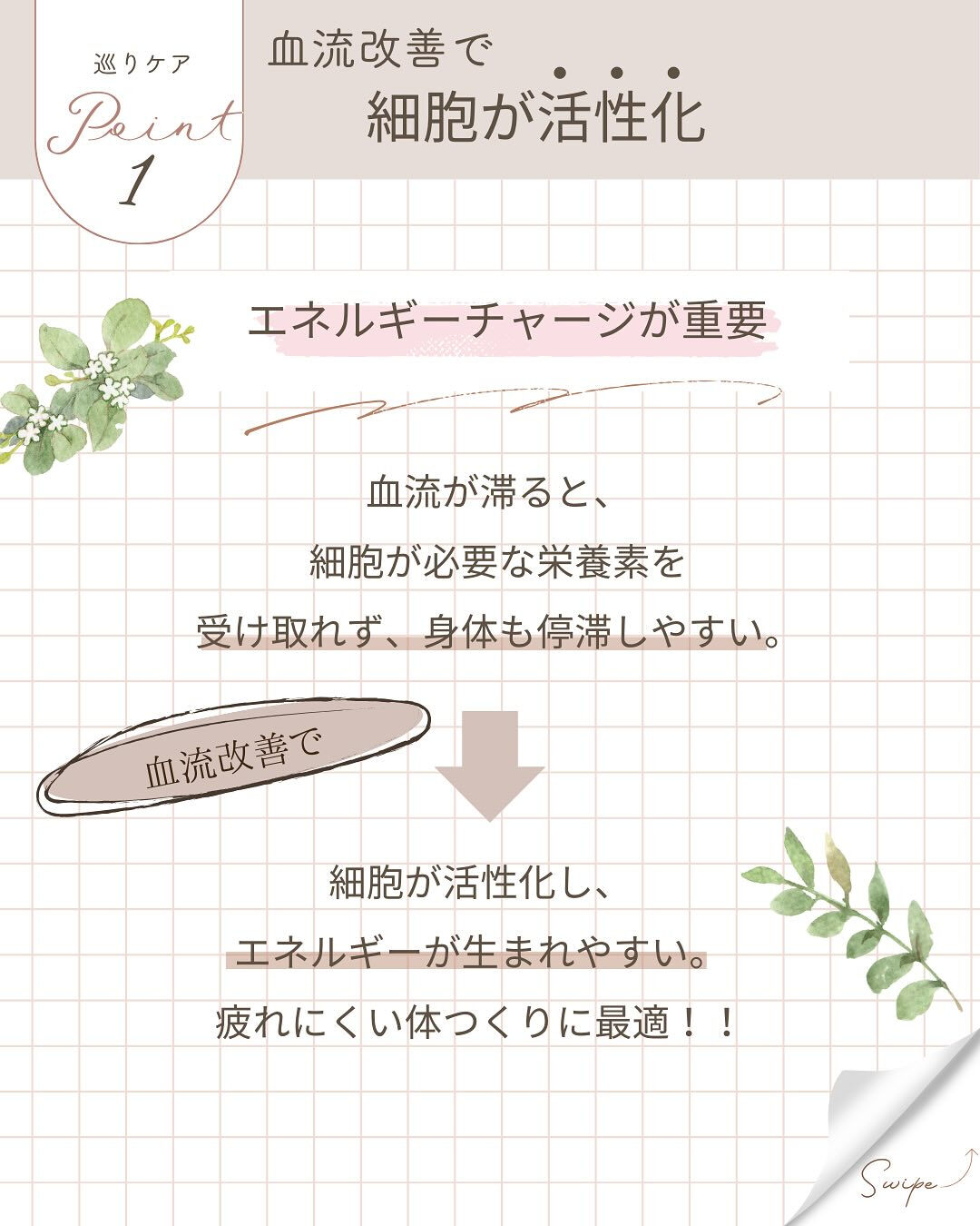 未病の一歩手前かも？巡る身体つくり🌿