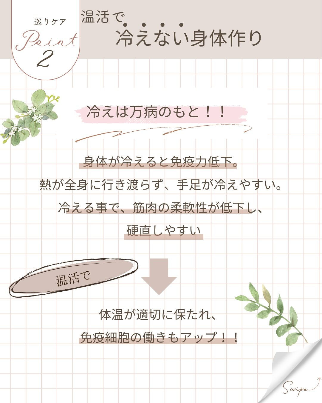 未病の一歩手前かも？巡る身体つくり🌿