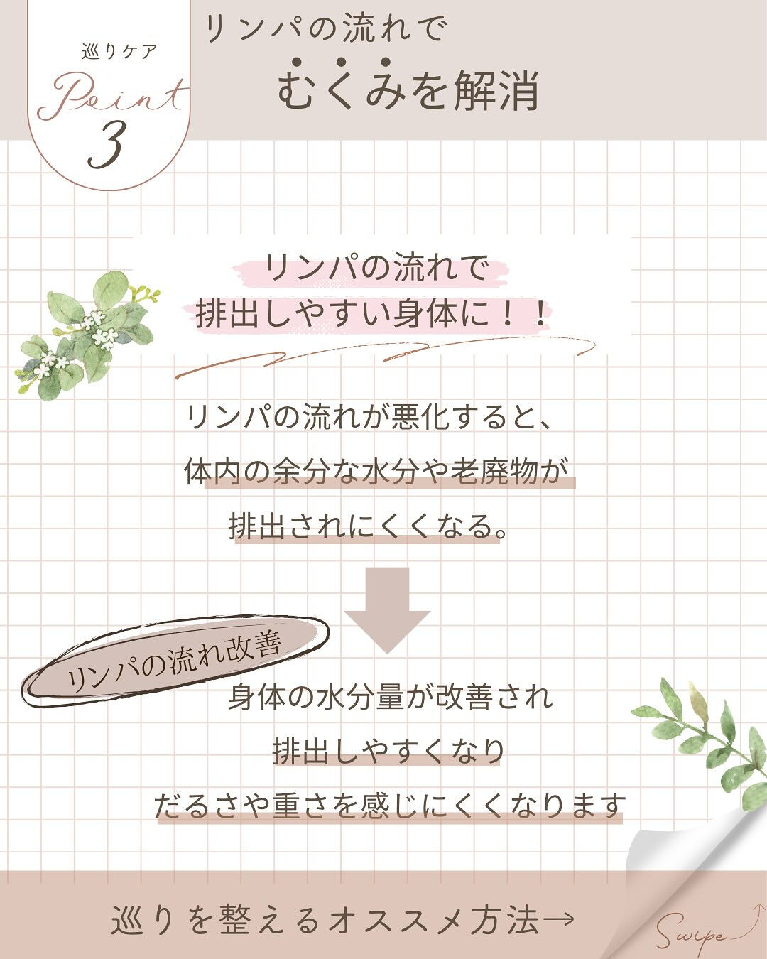 未病の一歩手前かも？巡る身体つくり🌿