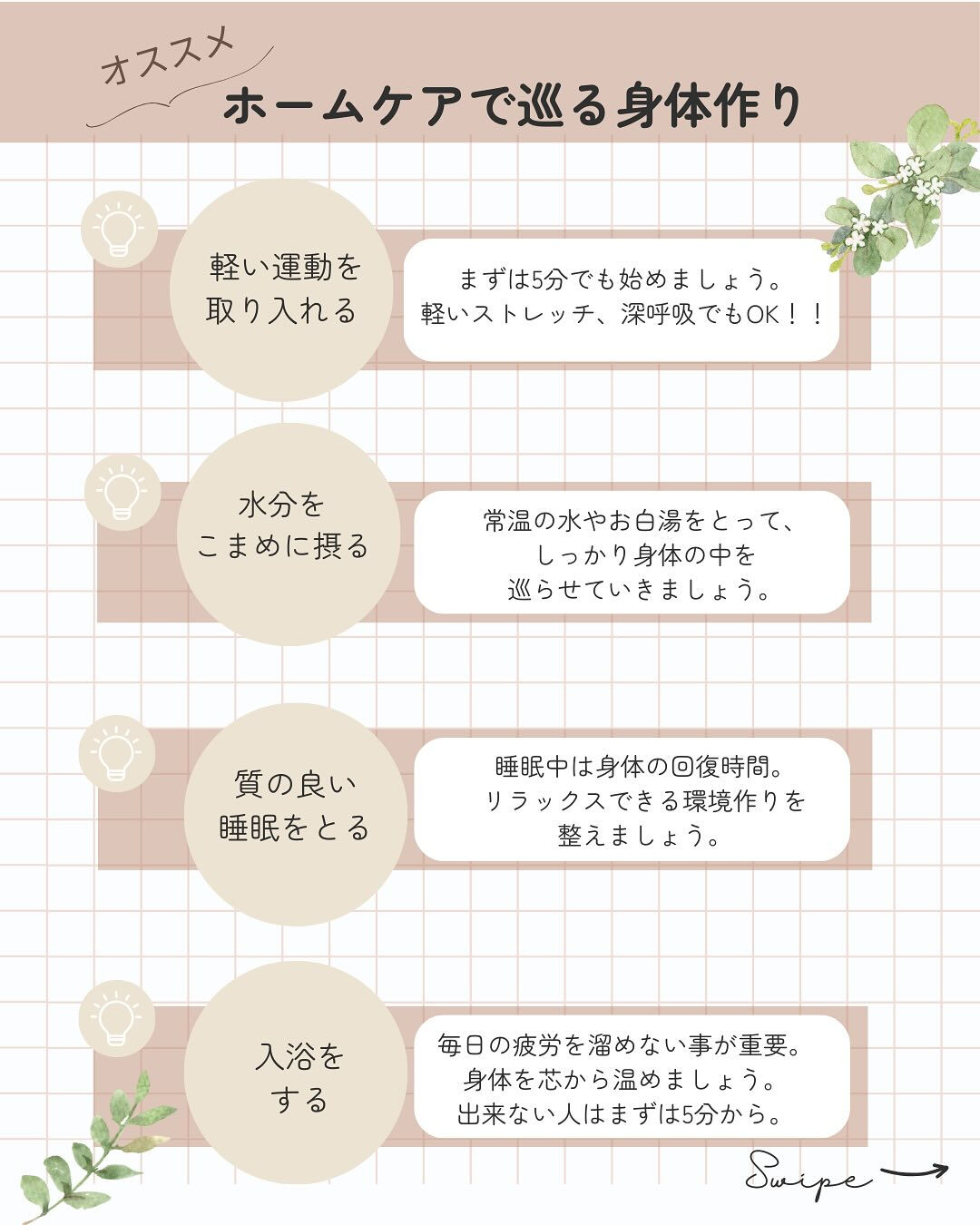 未病の一歩手前かも？巡る身体つくり🌿