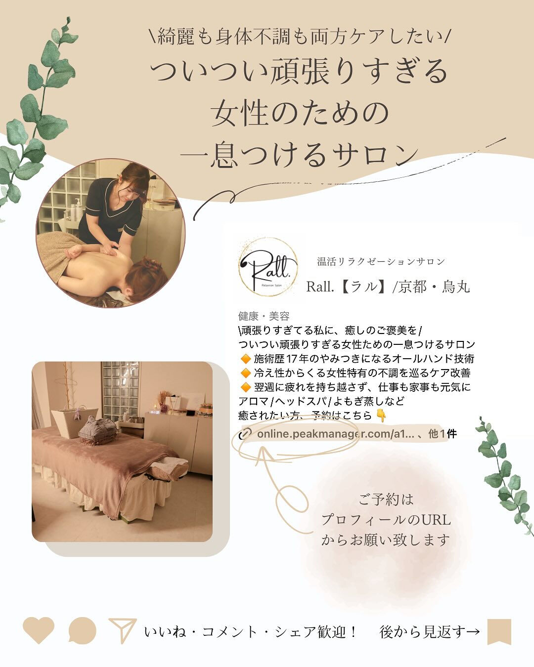 未病の一歩手前かも？巡る身体つくり🌿