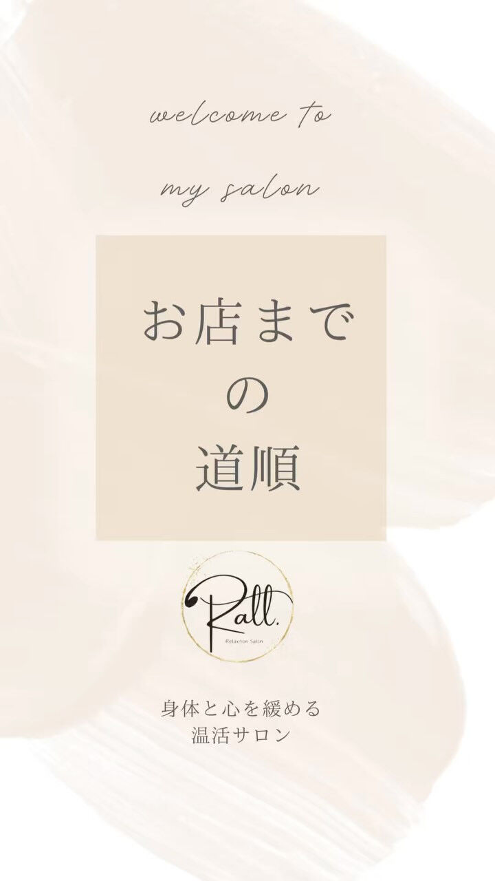 💆‍♀️サロンの道順🗺️