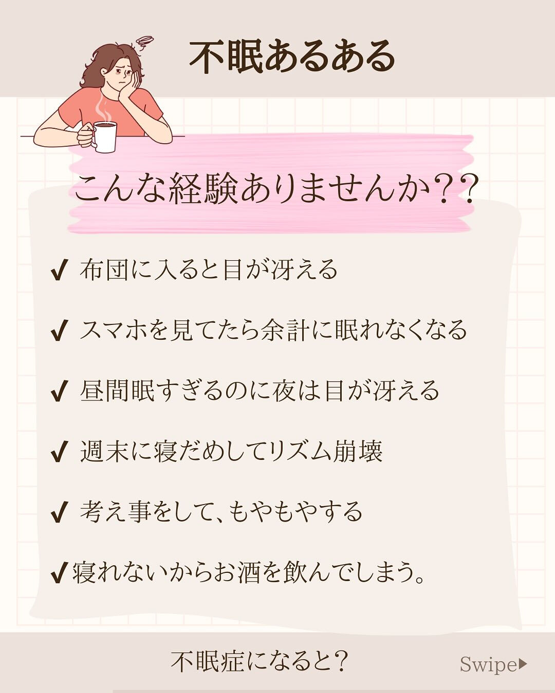 不眠のお悩み解決🌿