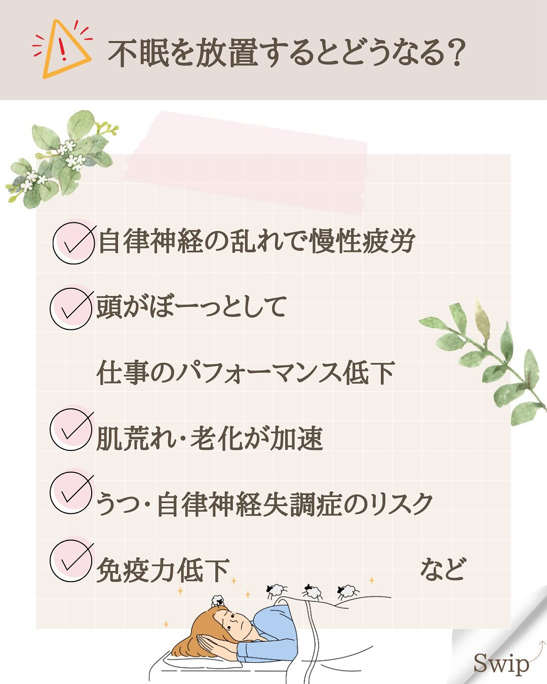不眠のお悩み解決🌿
