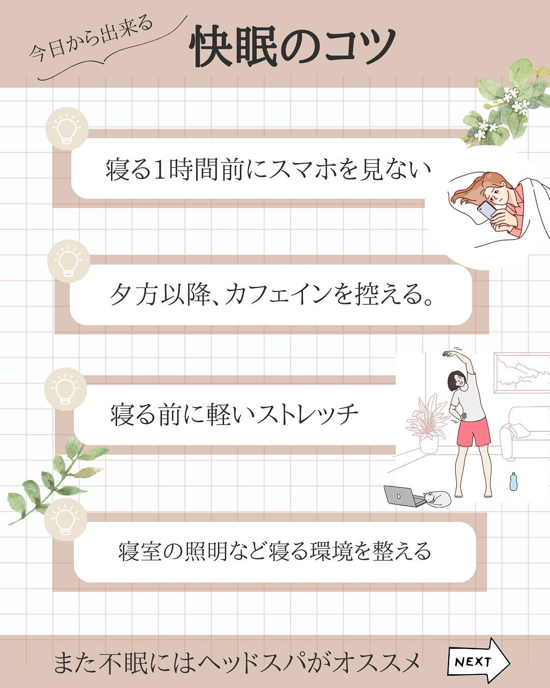 不眠のお悩み解決🌿