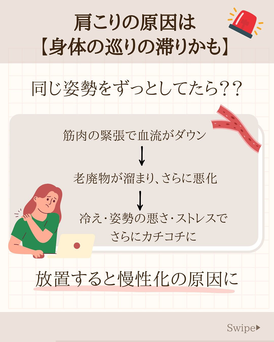 慢性肩こり悩んでませんか？