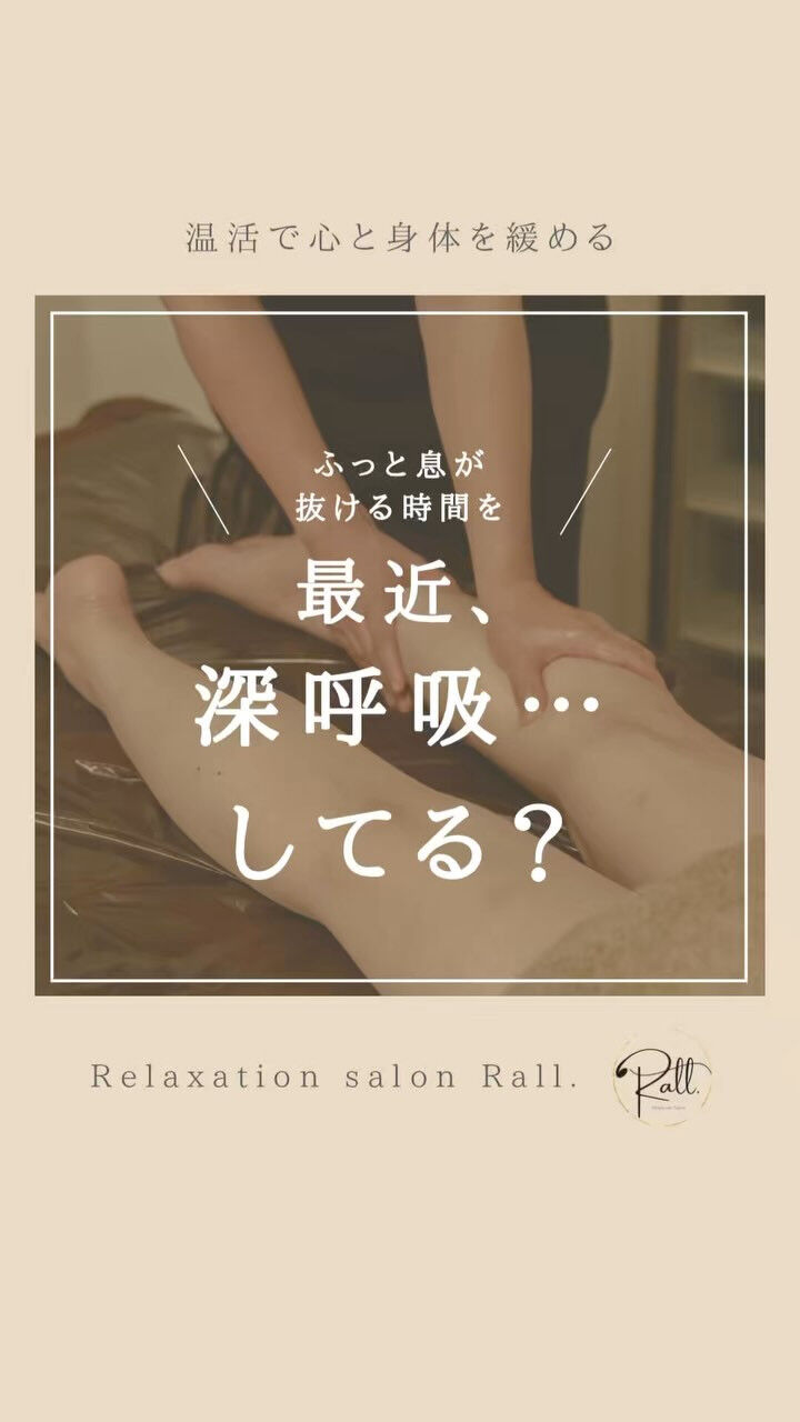 深呼吸…してますか？？