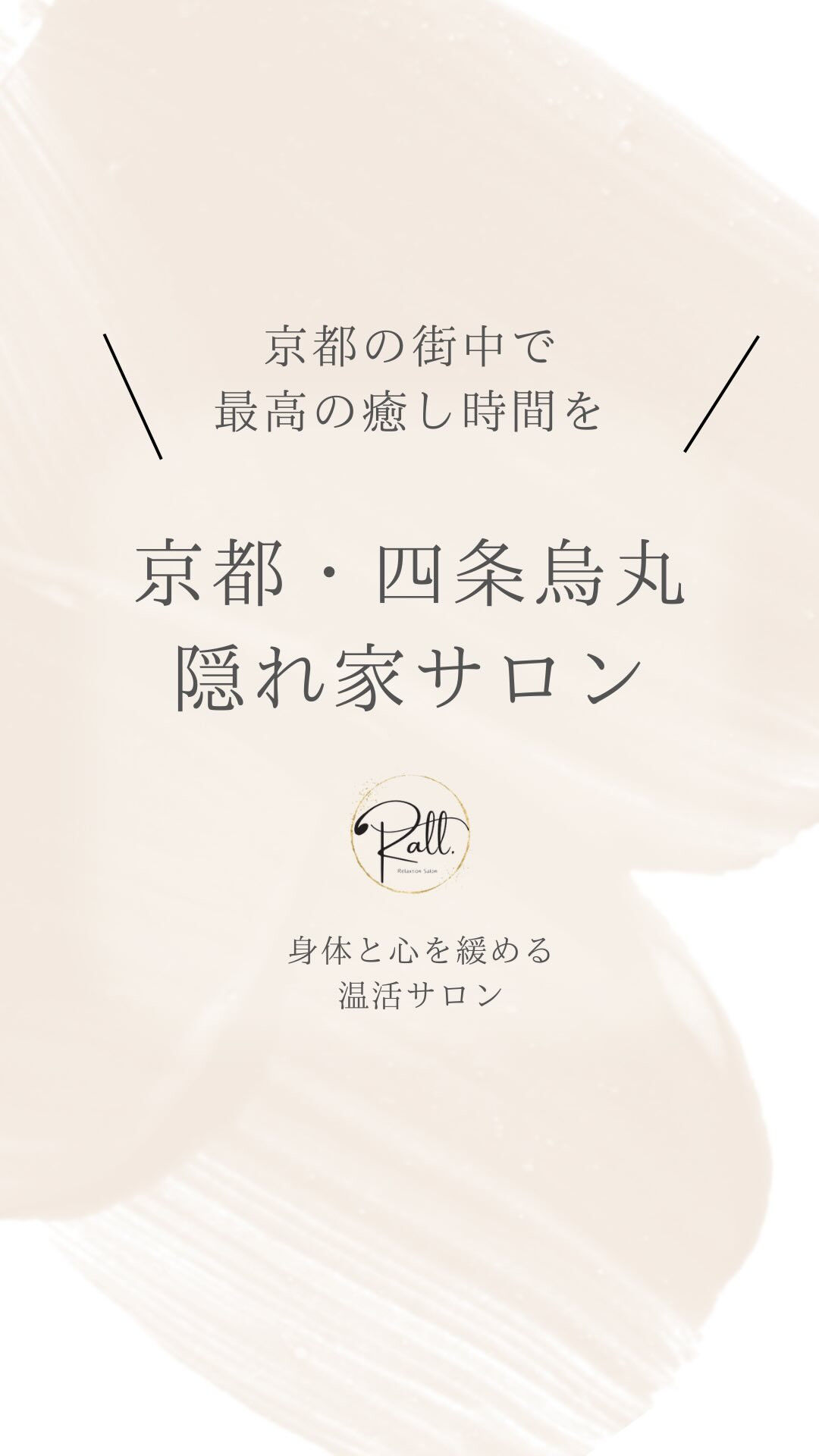 温活リラクゼーションサロンのSAORIです
