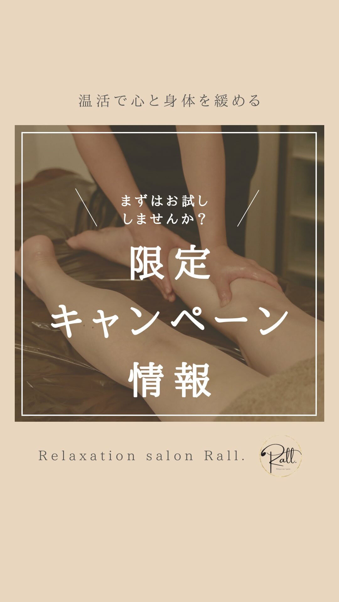 温活リラクゼーションサロンのSAORIです