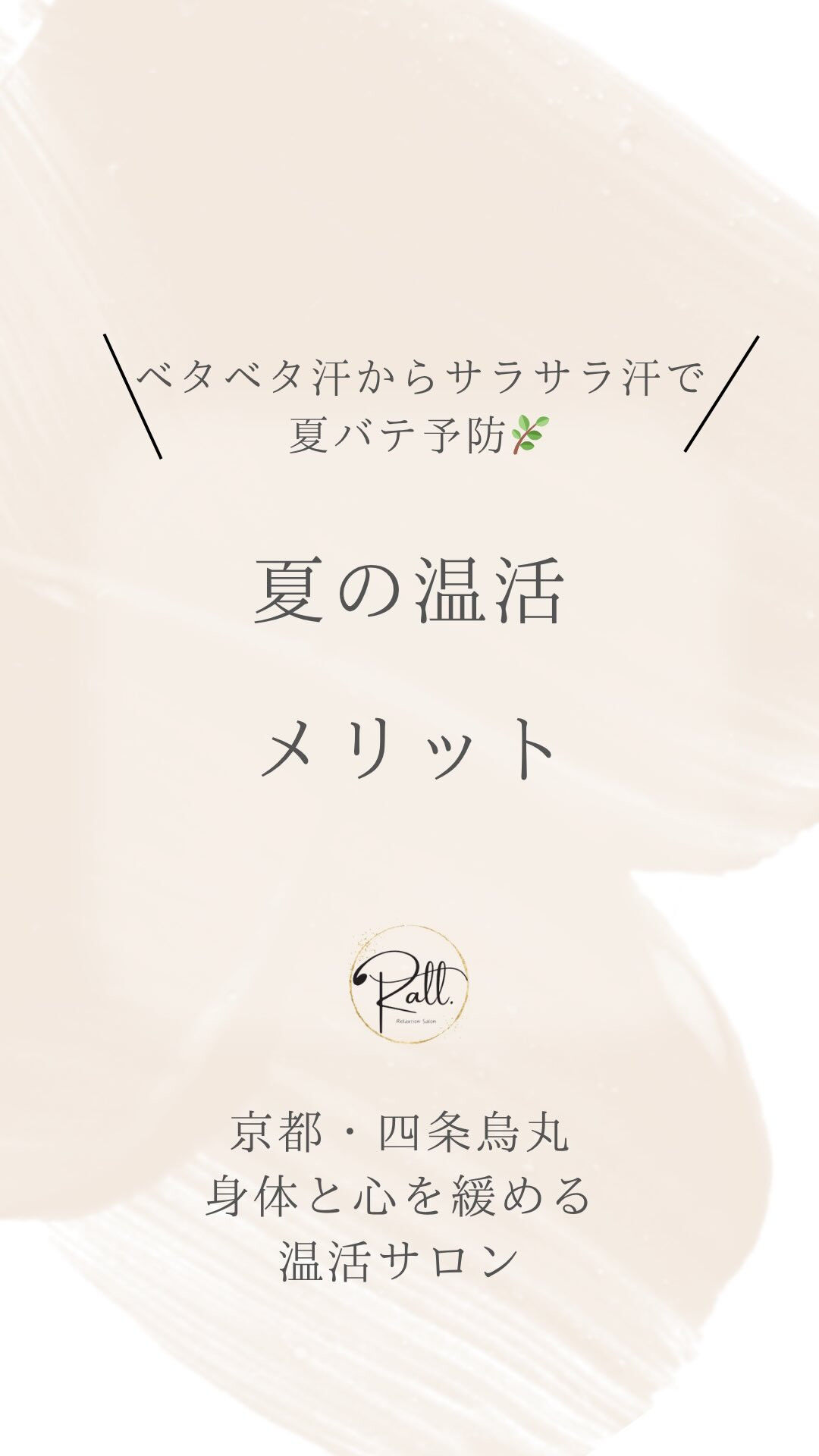 温活リラクゼーションサロンのSAORIです
