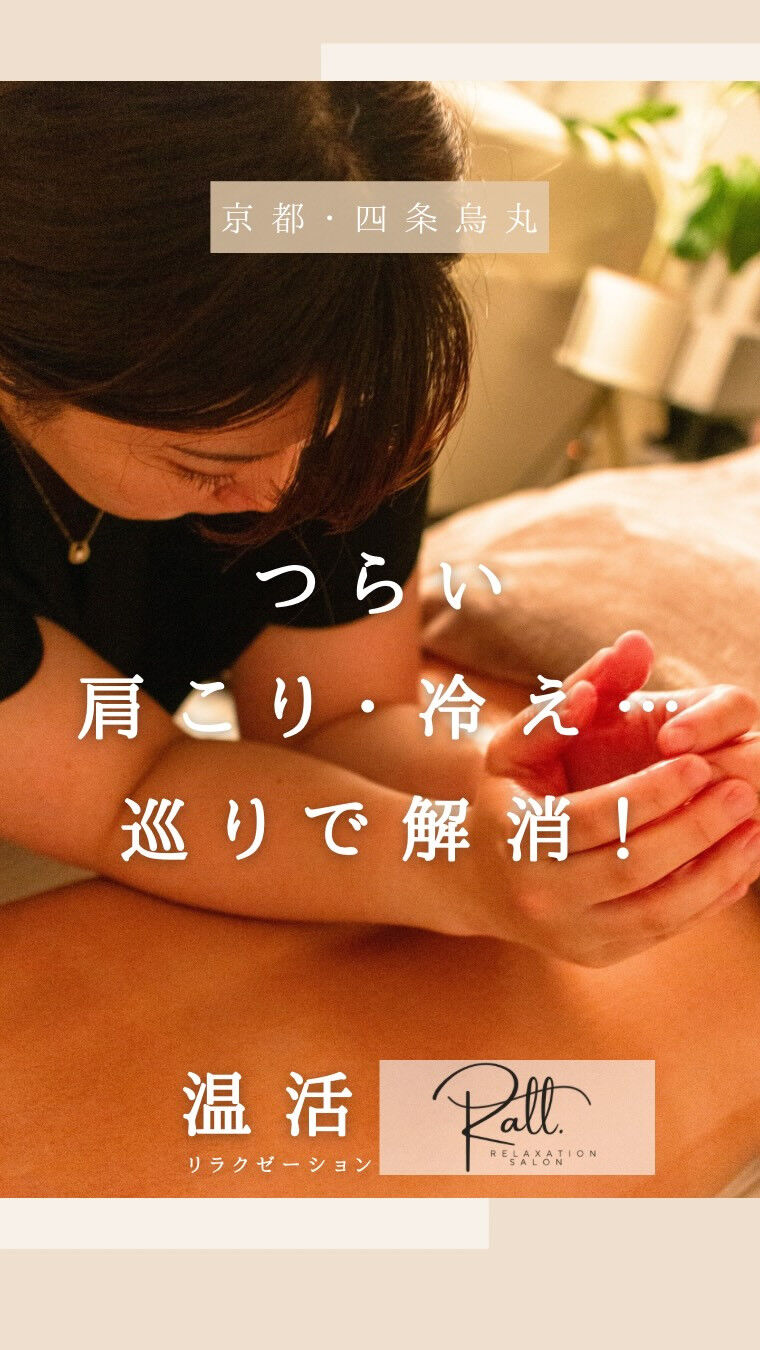 身体の巡りを整える温活サロンのSAORIです